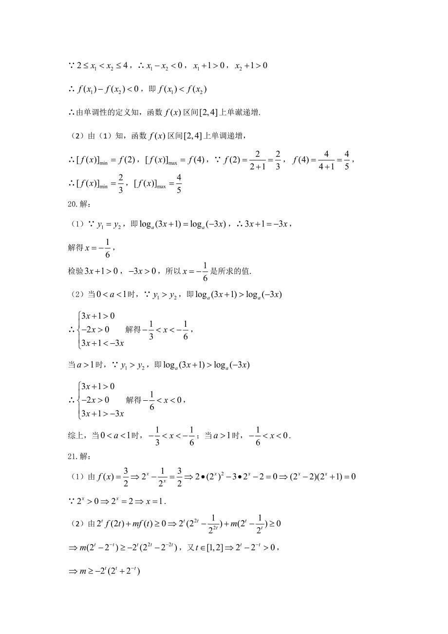 2016-2017学年高一上学期期中考试数学试题 含答案_第5页