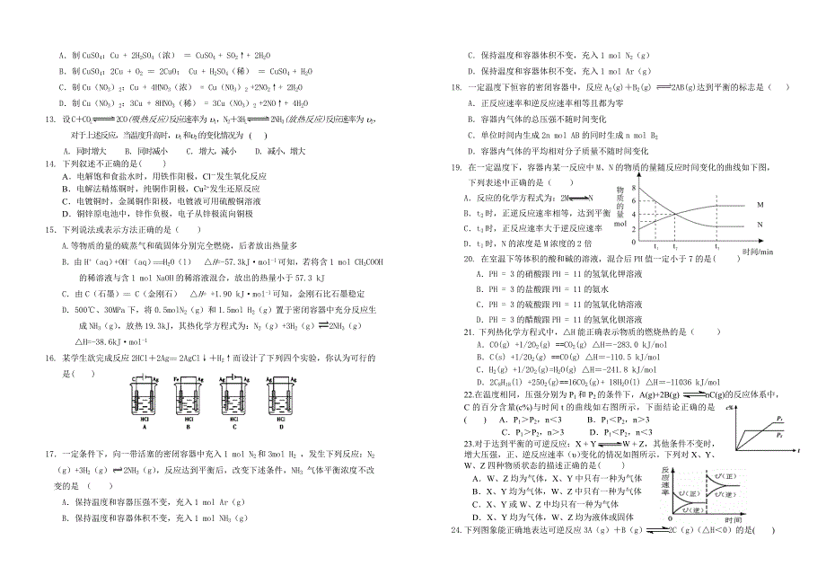 山东省聊城市莘县某重点高中2013届高三上学期第二次月考化学试题 无答案_第2页