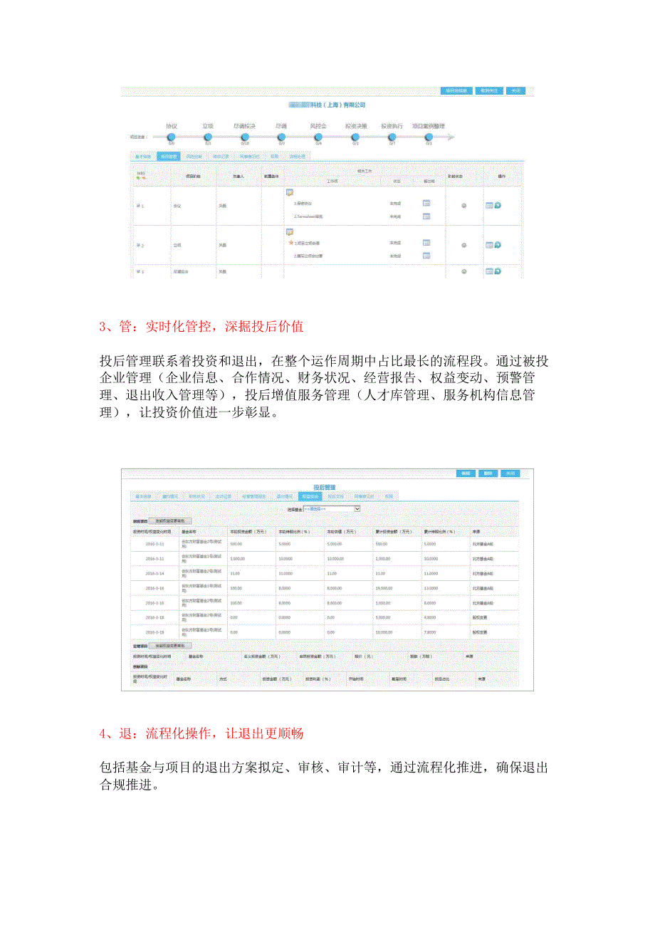 蓝凌一体化投资管理解决方案_第3页