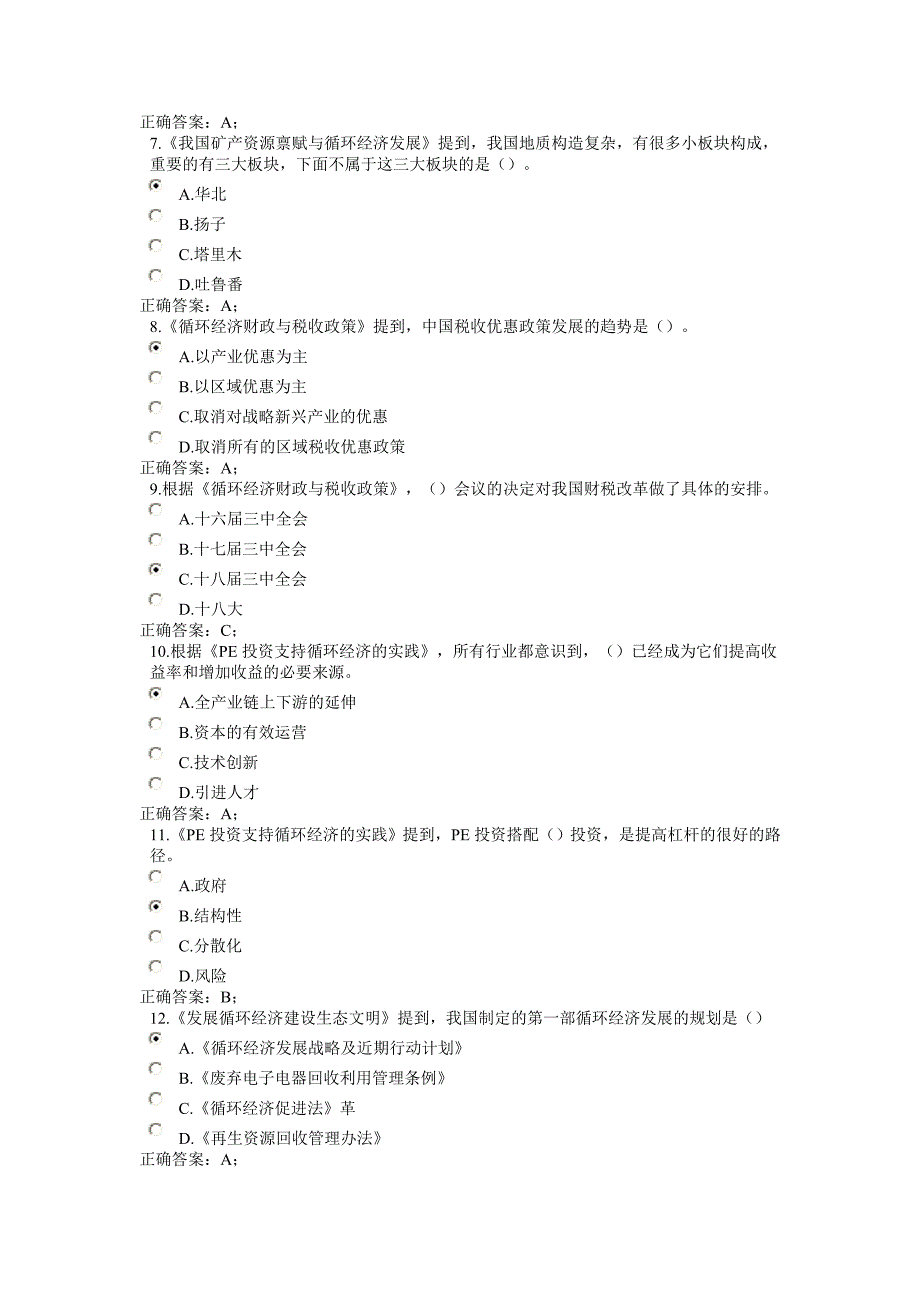 2015年行政机关公务员考试试题_第2页