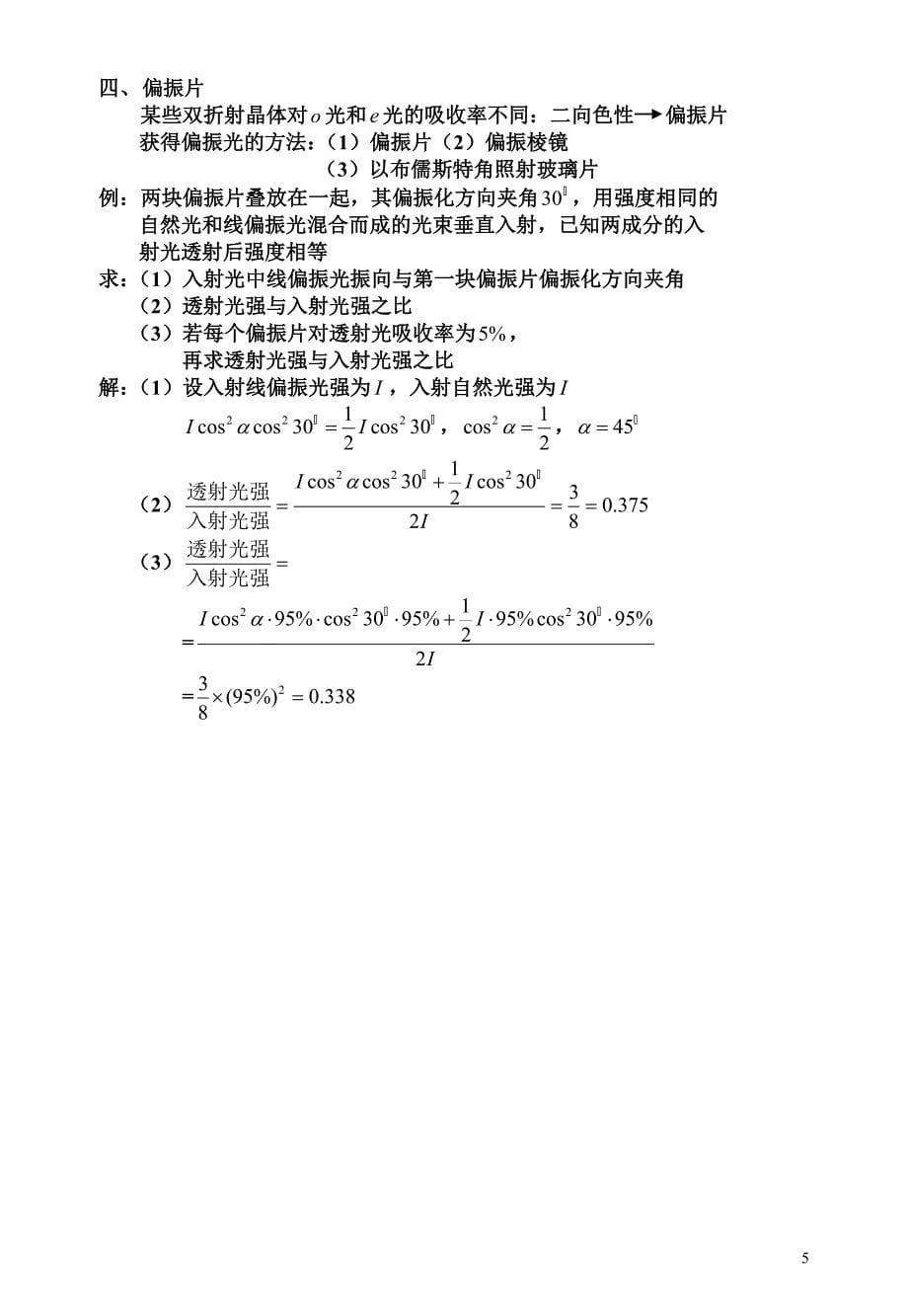 偏振光与双折射_第5页