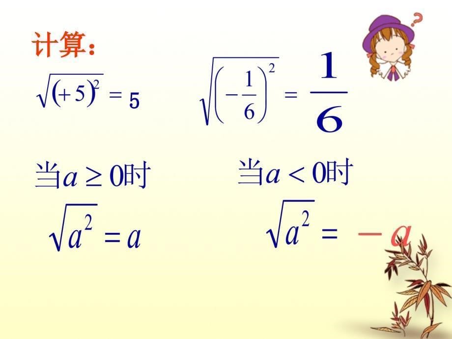 河南省开封市第三十三中学八年级数学上册 21.1二次根式(2) 课件 新人教版_第5页