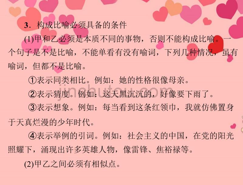 广东省2013年中考语文复习 连词成句课件_第3页