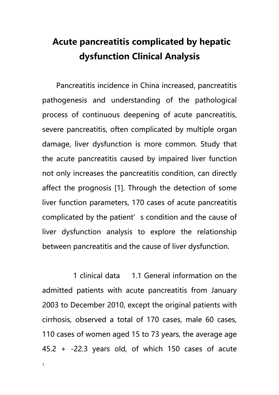 Acute pancreatitis complicated by hepatic dysfunction Clinical Analysis（急性胰腺炎并发肝功能障碍临床分析）_第1页