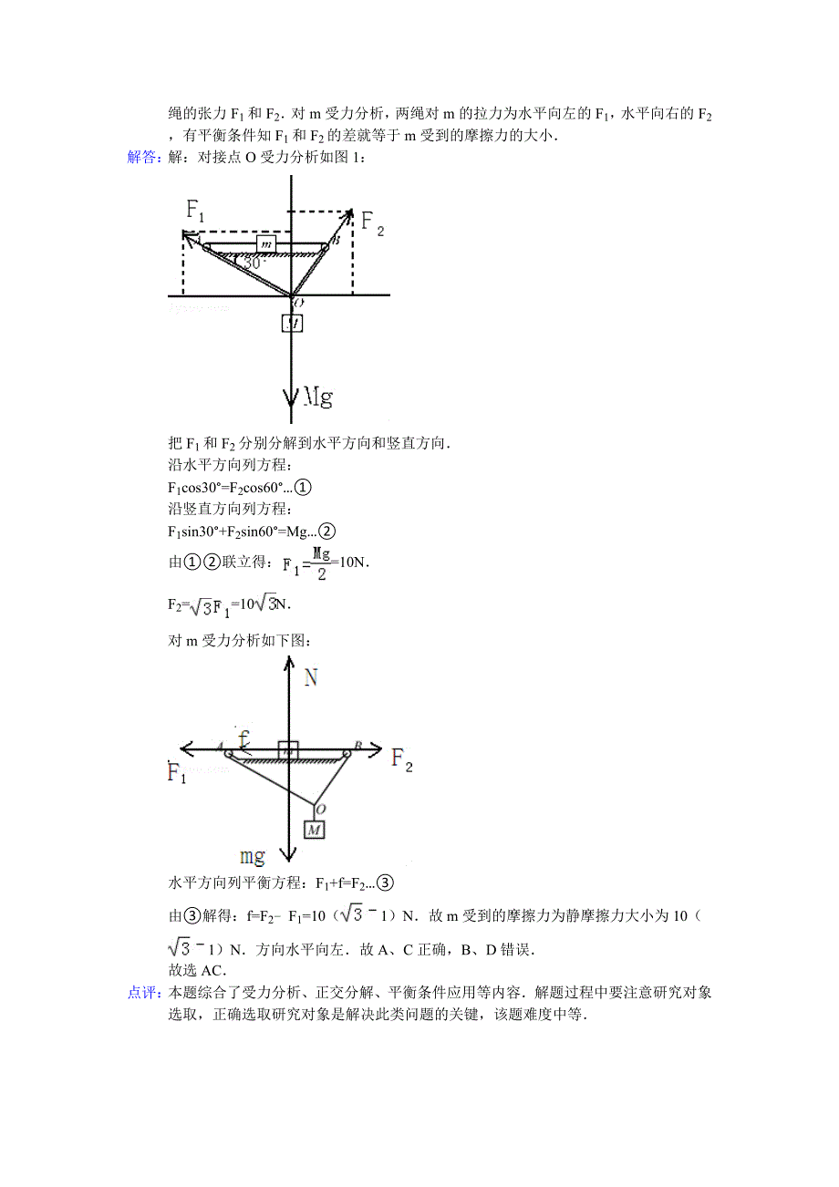 河北省2013届高三上学期期中考试物理试题_第2页