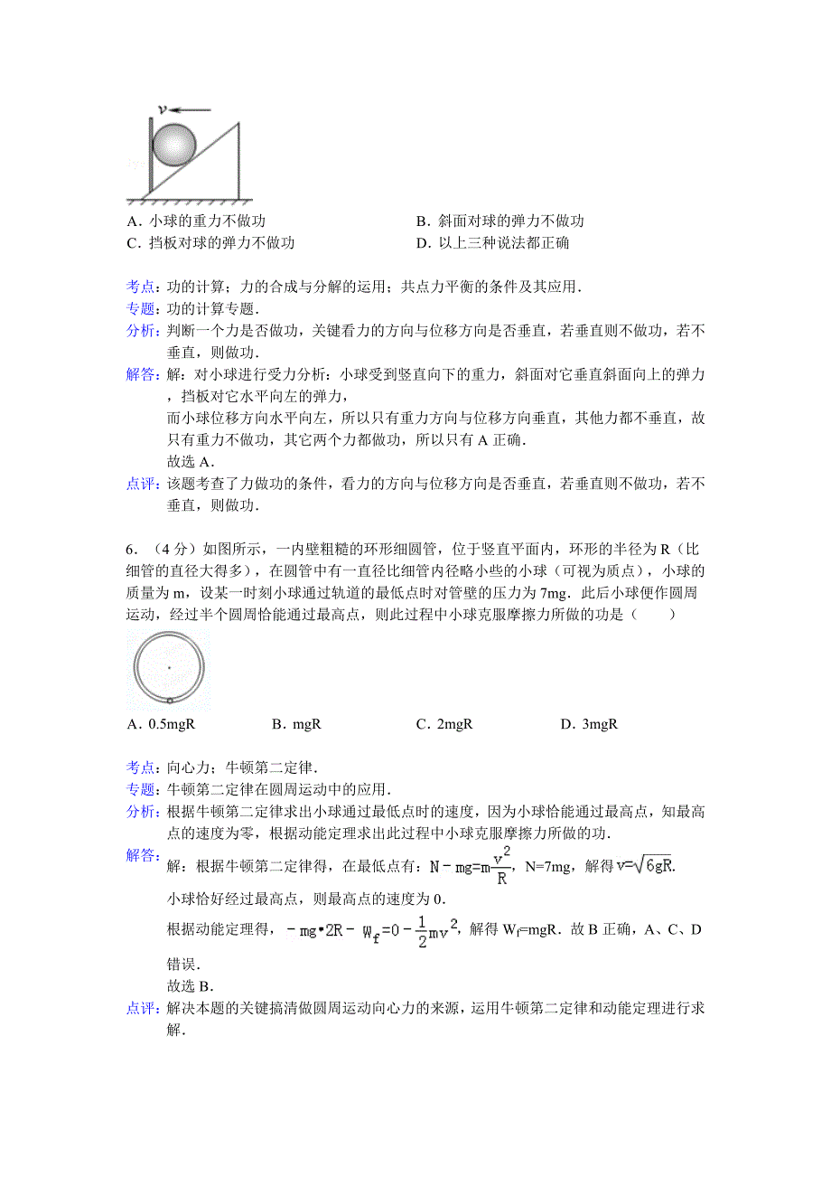 河北省2013届高三上学期期中考试物理试题_第4页