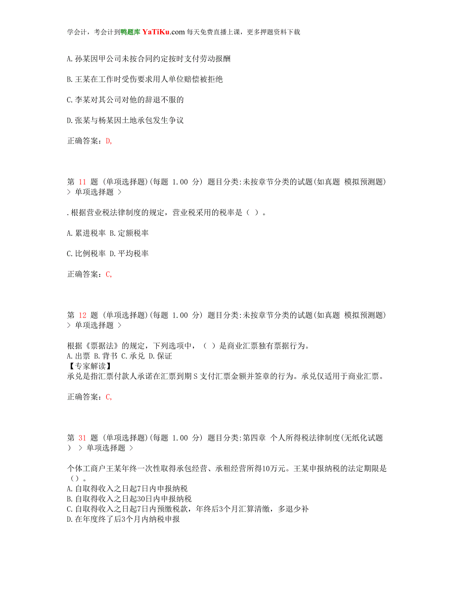 2015年初级会计职称《初级会计实务》历年真题_第4页