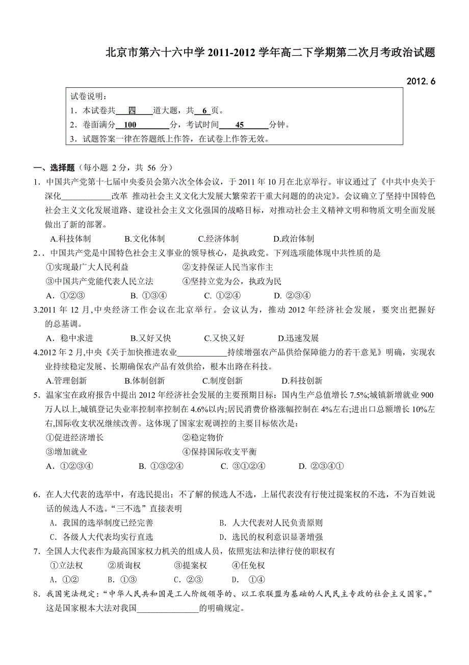 2011-2012学年高二下学期第二次月考政治试题_第1页