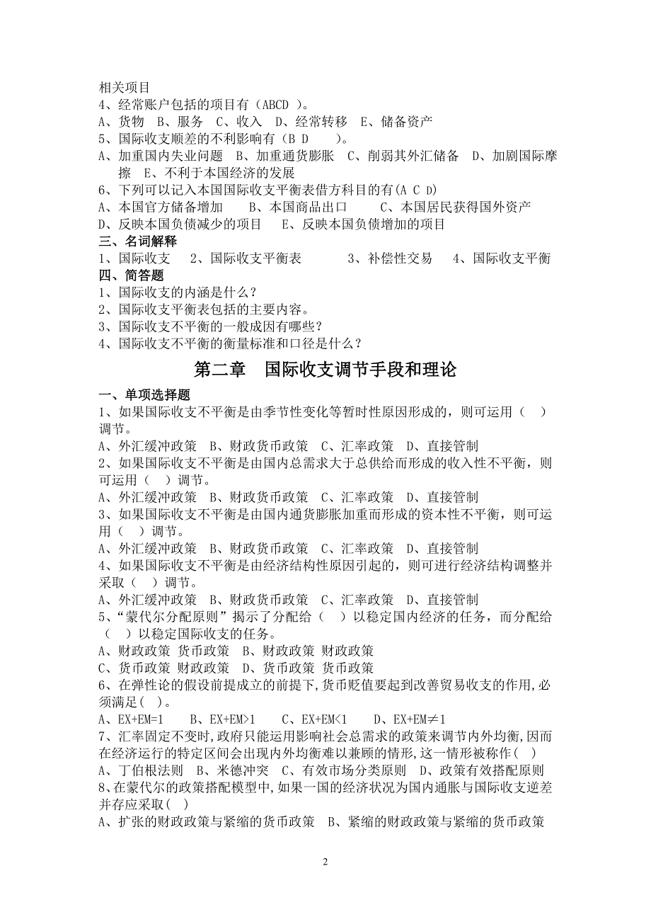 国 际 金 融 学本次复习题(1)_第2页