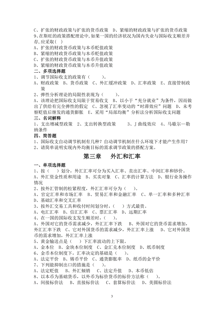 国 际 金 融 学本次复习题(1)_第3页