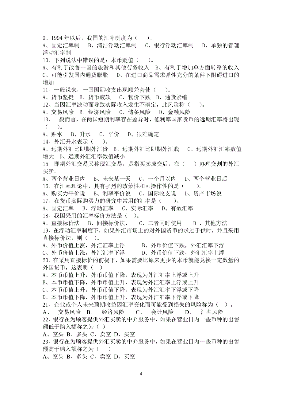 国 际 金 融 学本次复习题(1)_第4页