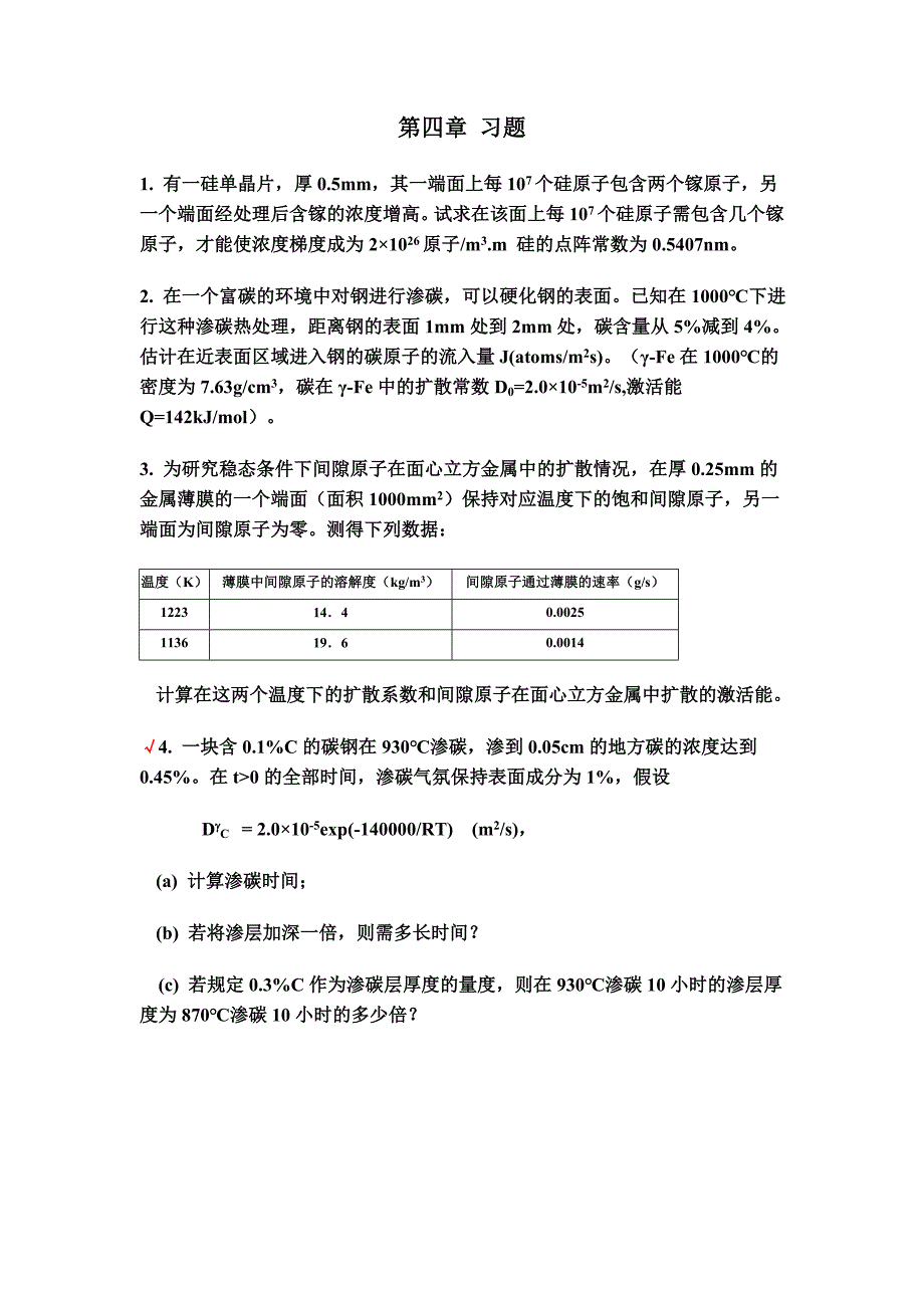 材料科学与基础作业第4章_第1页
