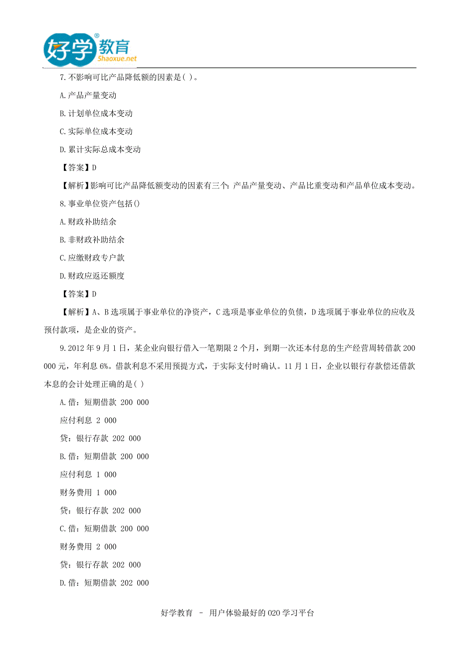 2015年初级会计职称考试真题及答案解析汇总_第3页