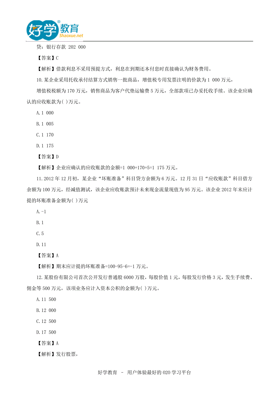 2015年初级会计职称考试真题及答案解析汇总_第4页