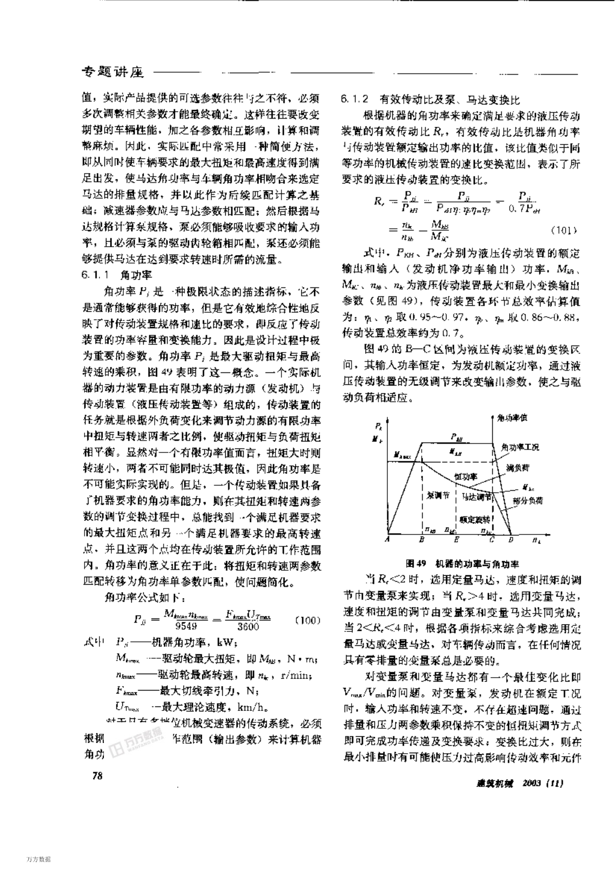 行走机械液压传动理论(连载14)_第2页