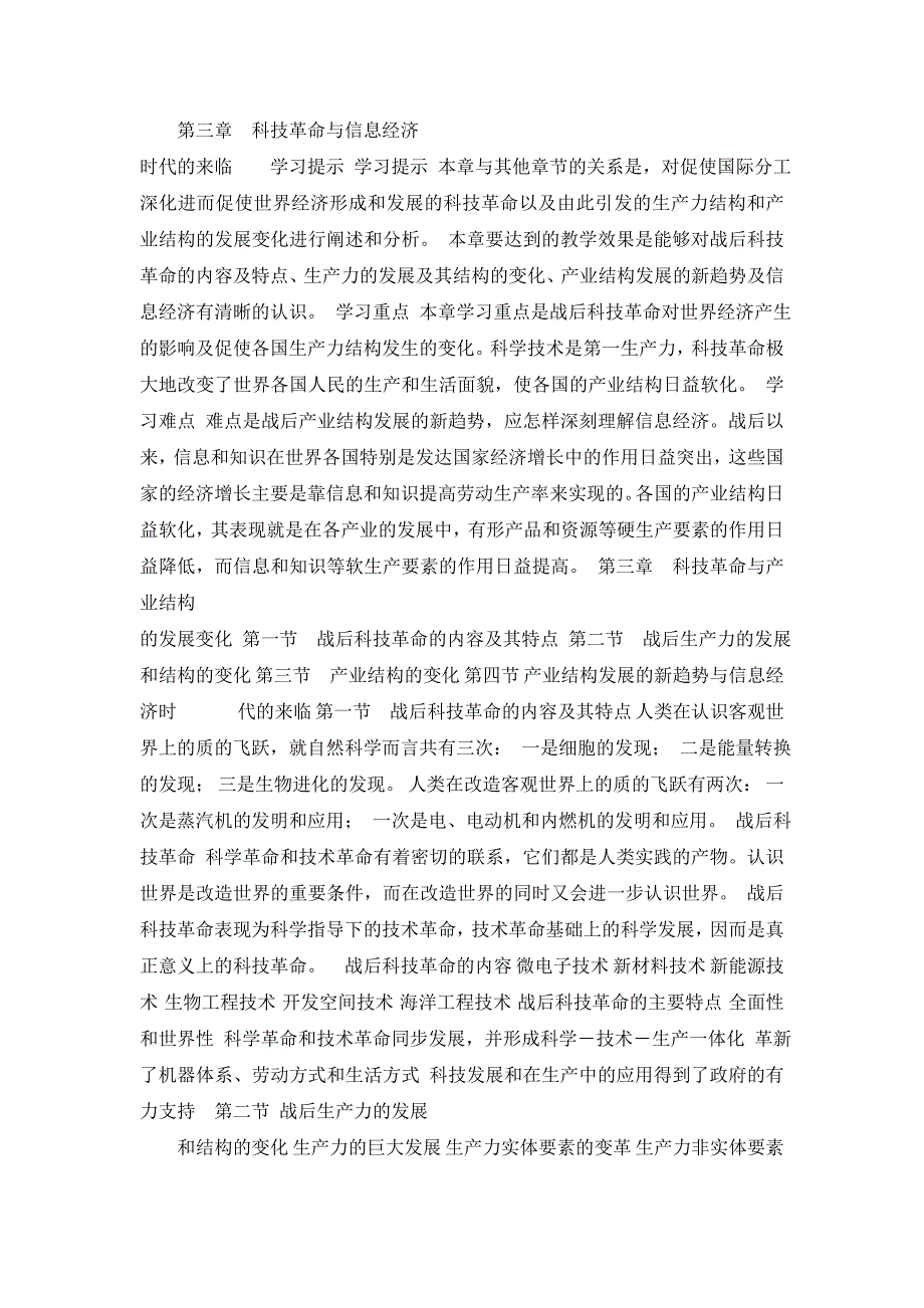 世界经济概论课件(池元吉)第3章 科技革命与信息经济时代的来临_第1页