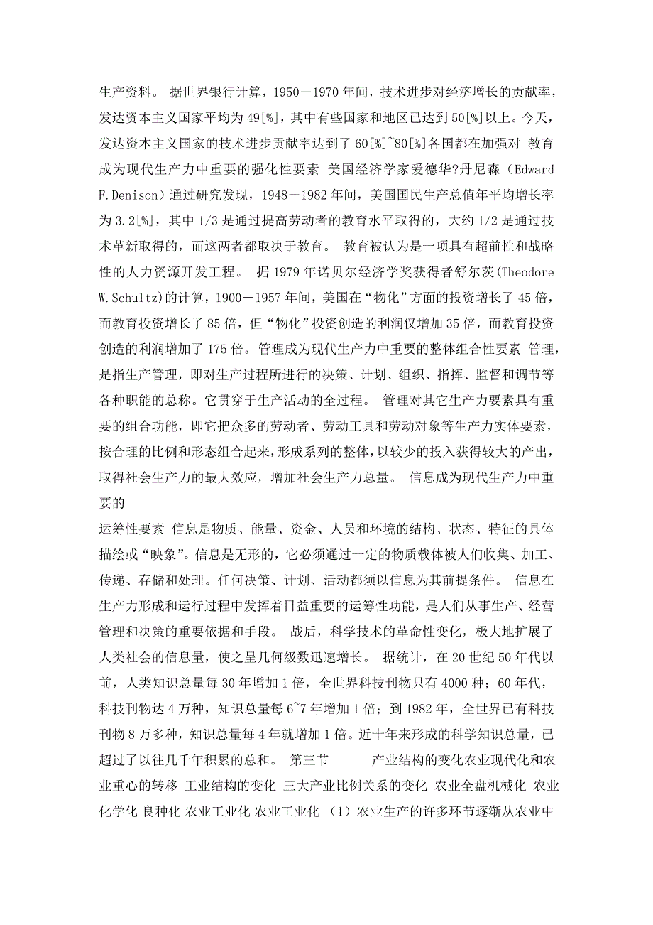 世界经济概论课件(池元吉)第3章 科技革命与信息经济时代的来临_第4页