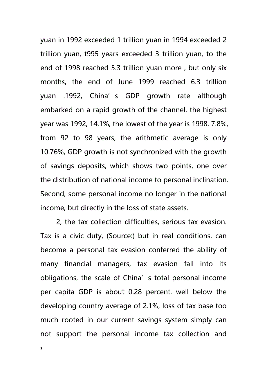 Accounting practice  report Fan Network（迷网络会计实践报告）_第3页