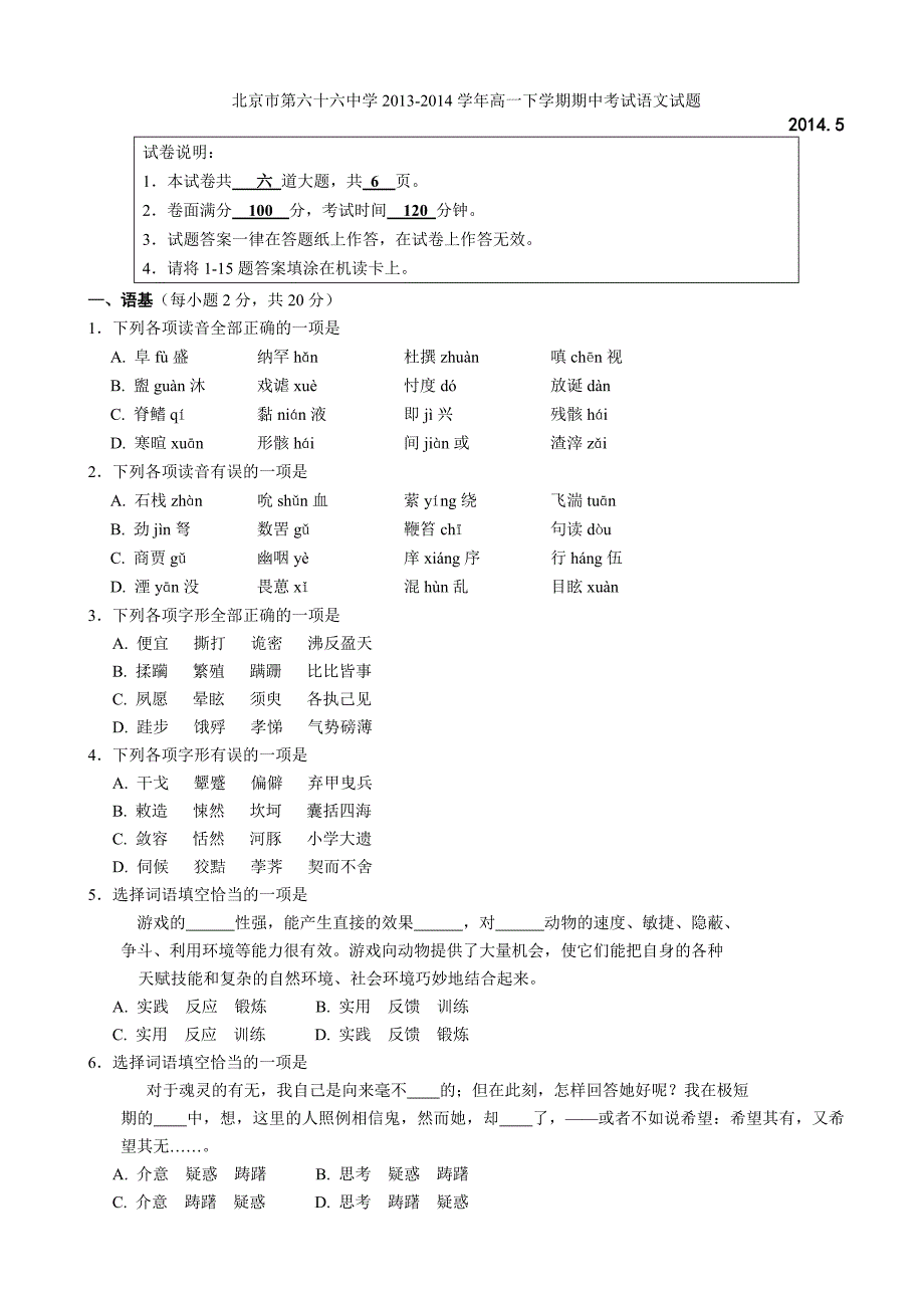 2013-2014学年高一下学期期中考试语文试题含答案_第1页