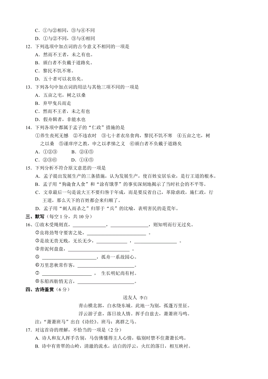 2013-2014学年高一下学期期中考试语文试题含答案_第3页