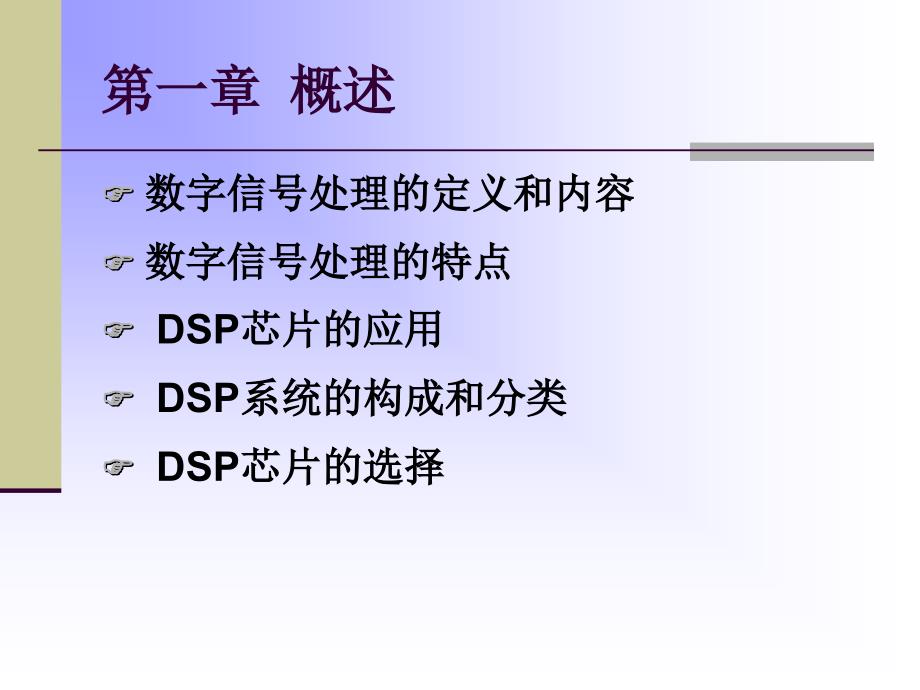 太原理工大学DSP课件第一章_第3页