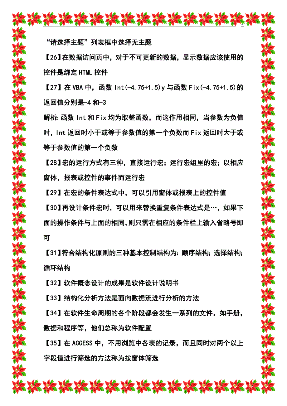 全国等级计算机二级ACCESS数据库试题_第3页