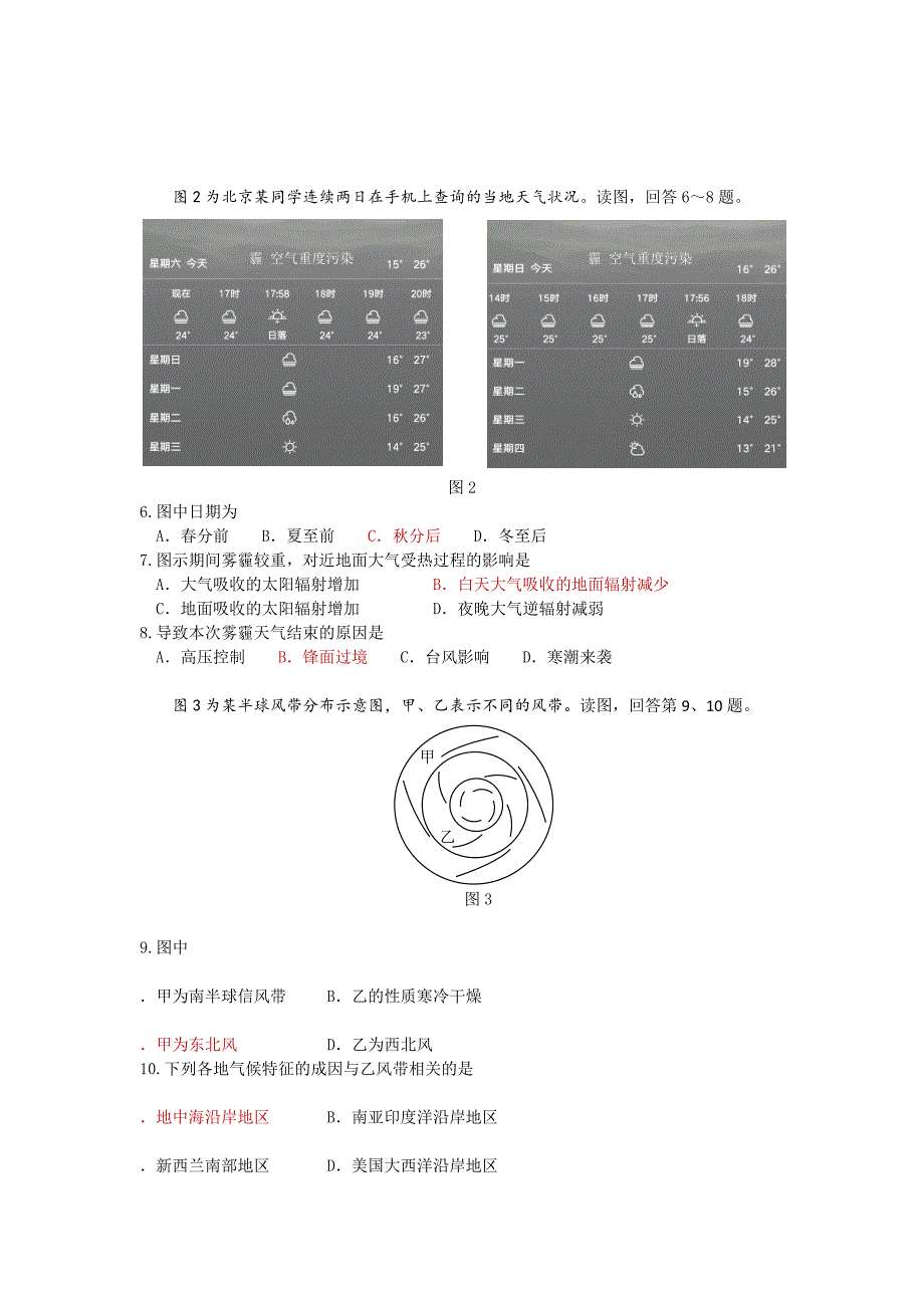 北京市朝阳区2017届高三上学期期中统一考试地理试题 含答案_第2页