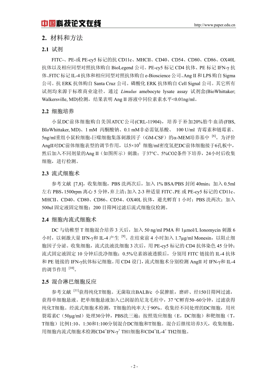 血管紧张素Ⅱ促进树突状细胞成熟和功能_第2页