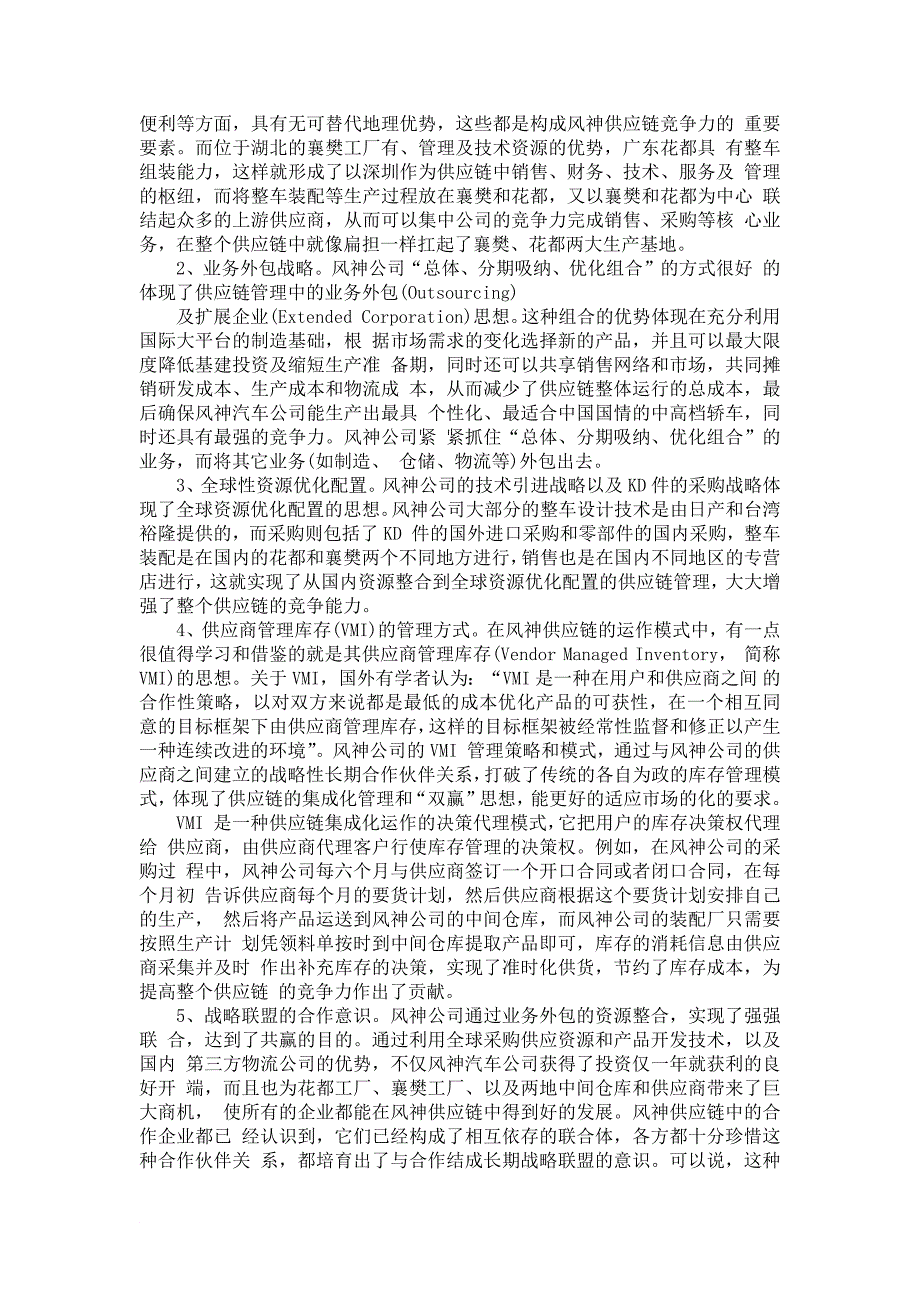 企业物流成本控制及案例分析_第4页