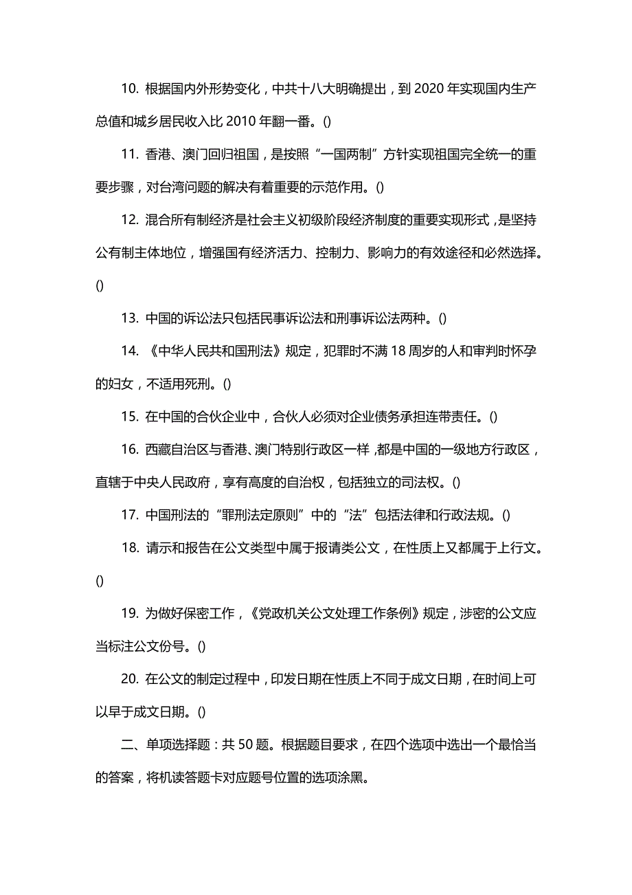 2015年深圳市龙华新区事业单位招考复习资料_第2页