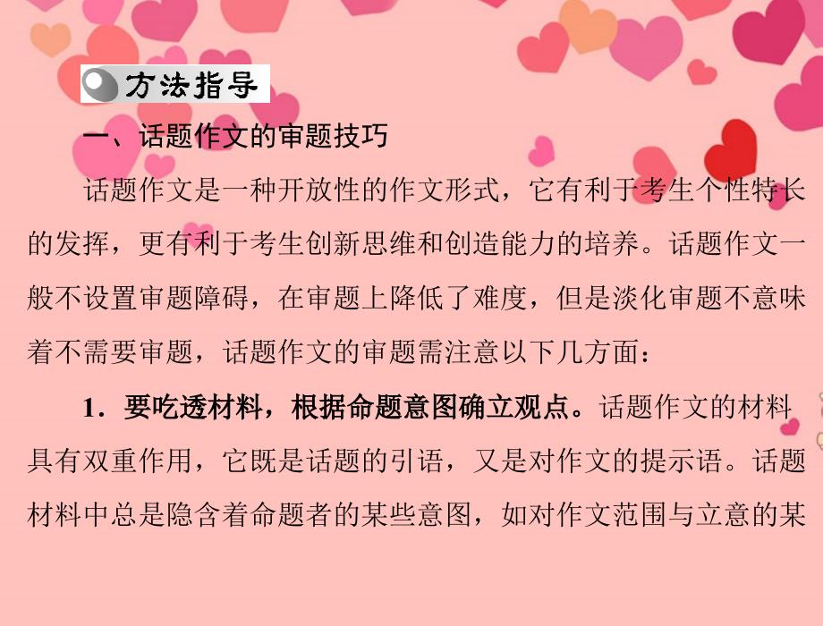 广东省2013年中考语文复习 第一部分 第二章 第三节 话题作文课件_第4页