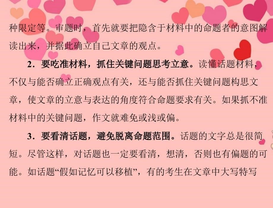 广东省2013年中考语文复习 第一部分 第二章 第三节 话题作文课件_第5页