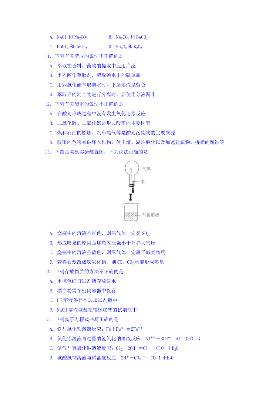 北京市东城区2015-2016学年高一上学期期末考试化学试卷 含答案_第2页