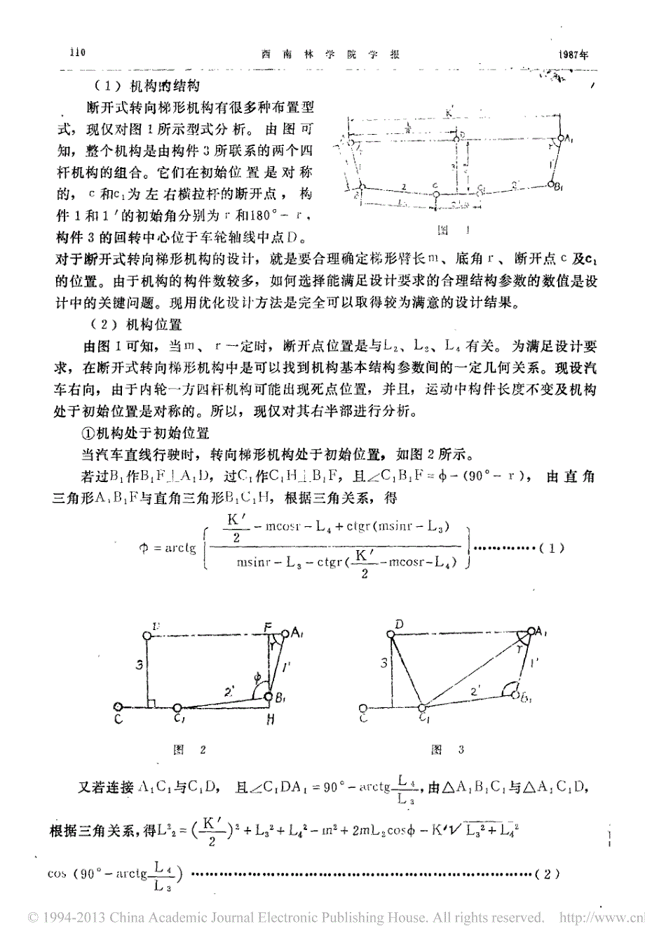 断开式转向梯形机构参数最佳值的确定_韦登明_第2页