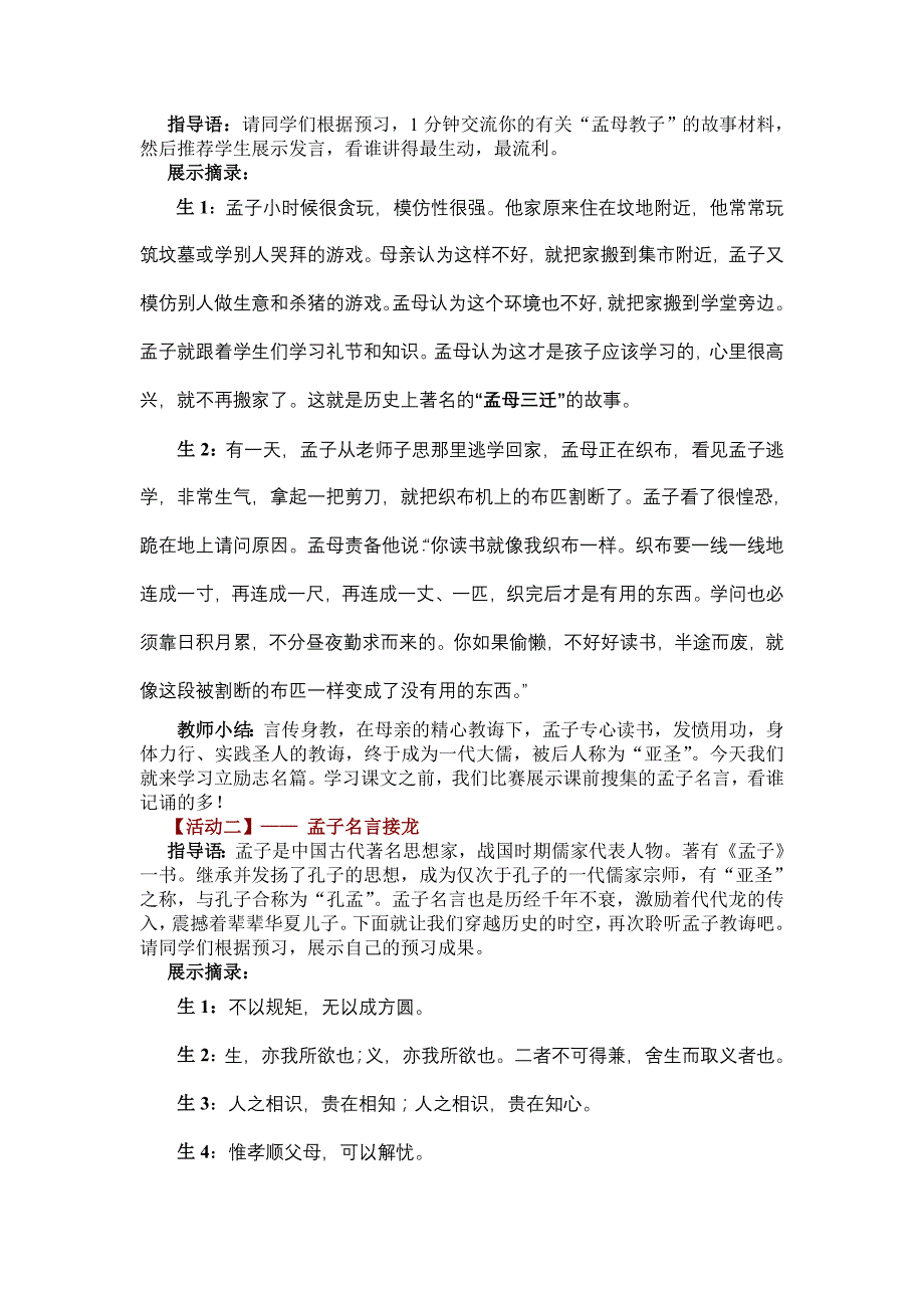 38A《生于忧患死于安乐》彭楼中学王桂兰、黄颖_第3页