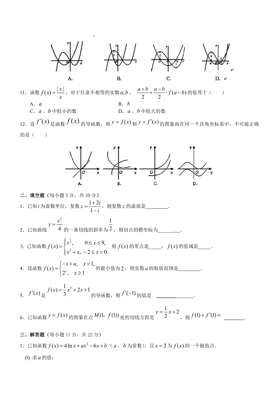 2011-2012学年高二下学期第二次月考数学（文）试题_第2页