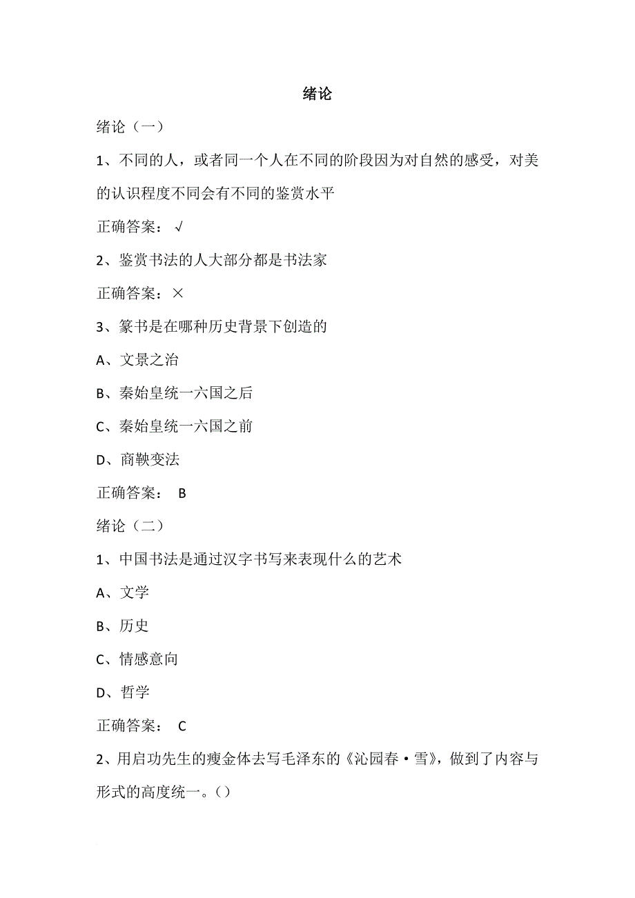 书法鉴赏,刘琳,练习试题与答案_第1页