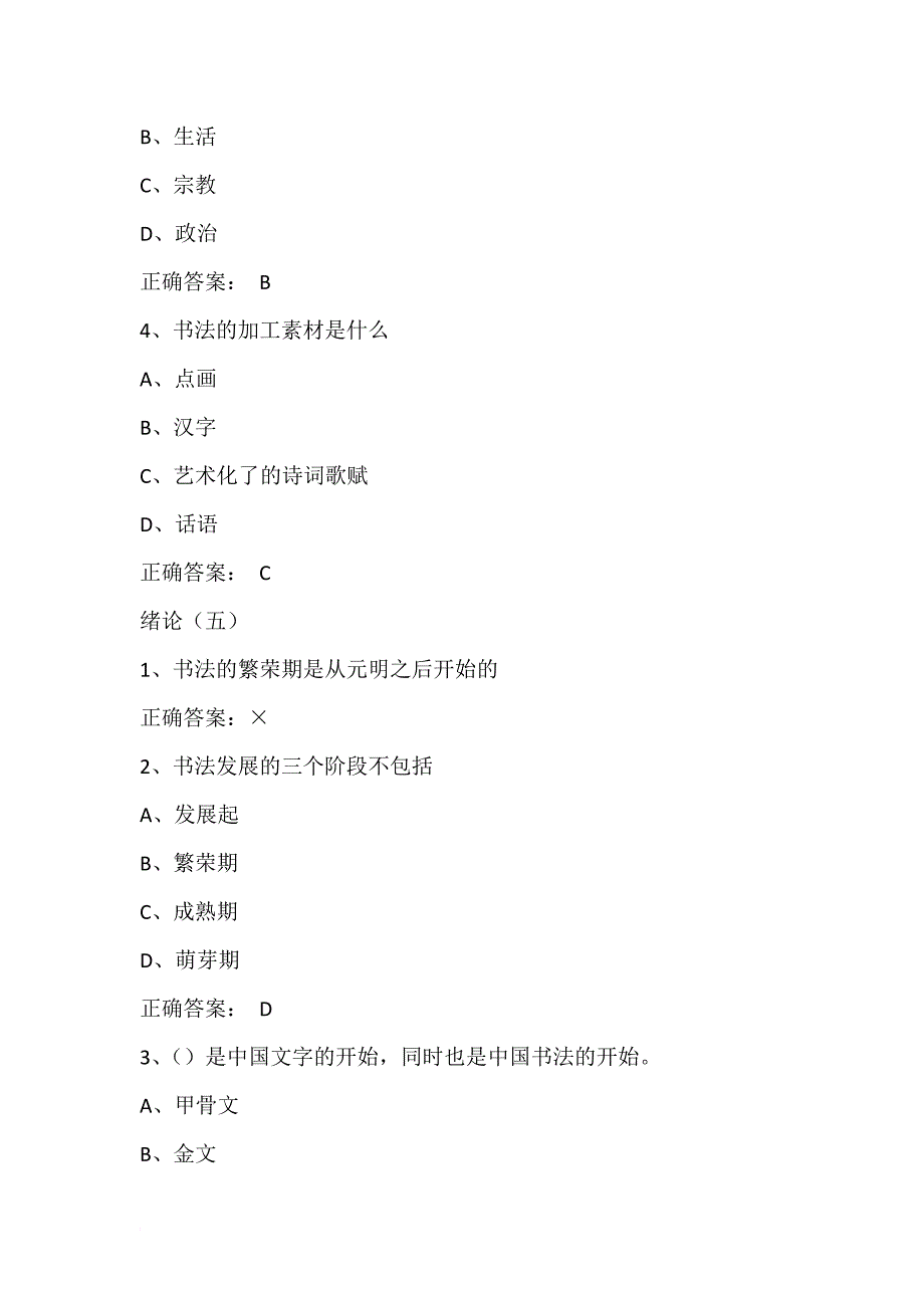 书法鉴赏,刘琳,练习试题与答案_第4页