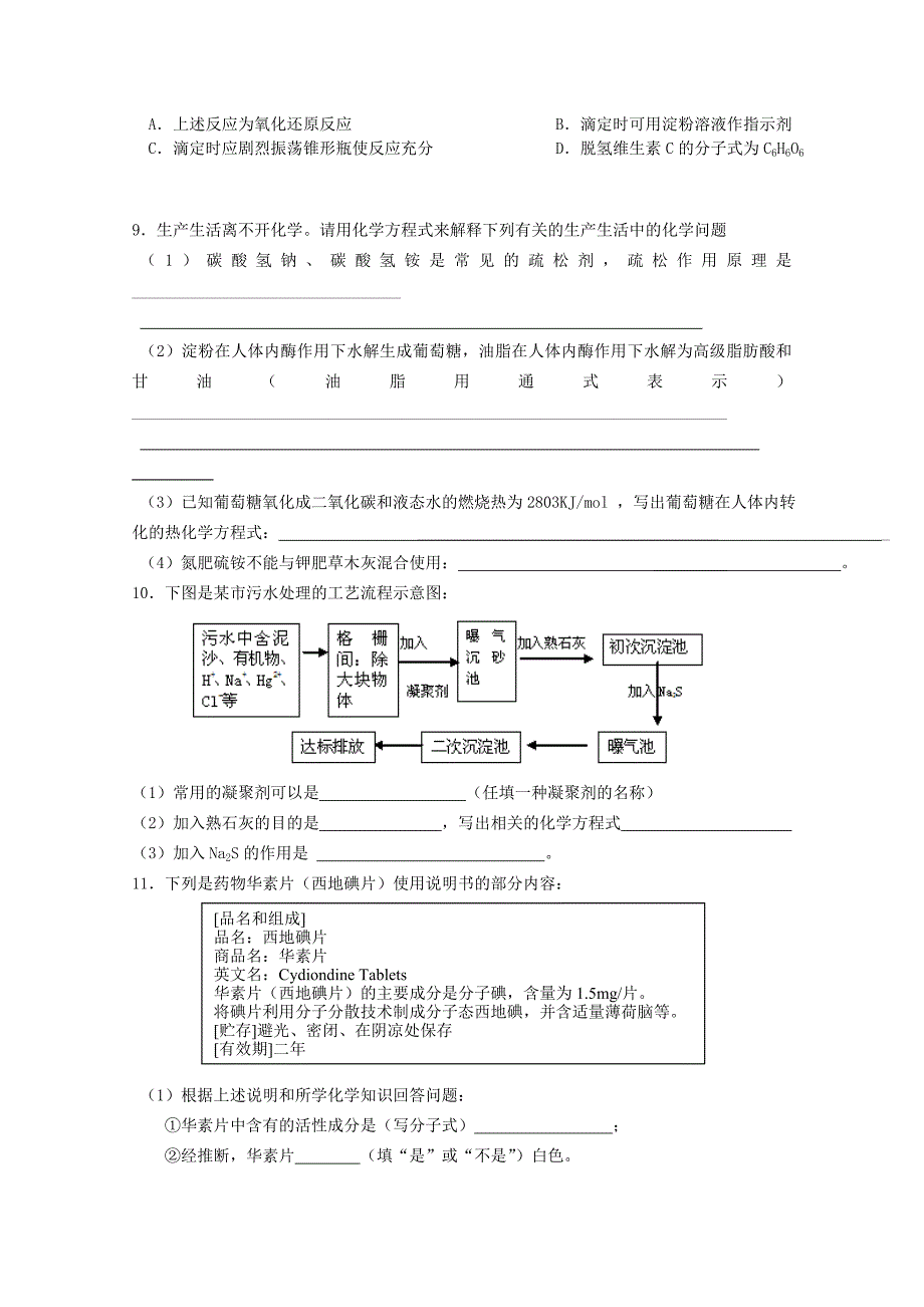 北京市朝阳区2014-2015学年高二上学期化学期末模拟1_第2页