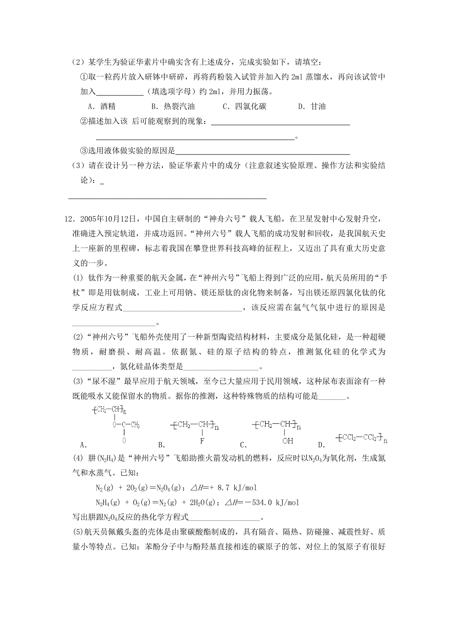 北京市朝阳区2014-2015学年高二上学期化学期末模拟1_第3页