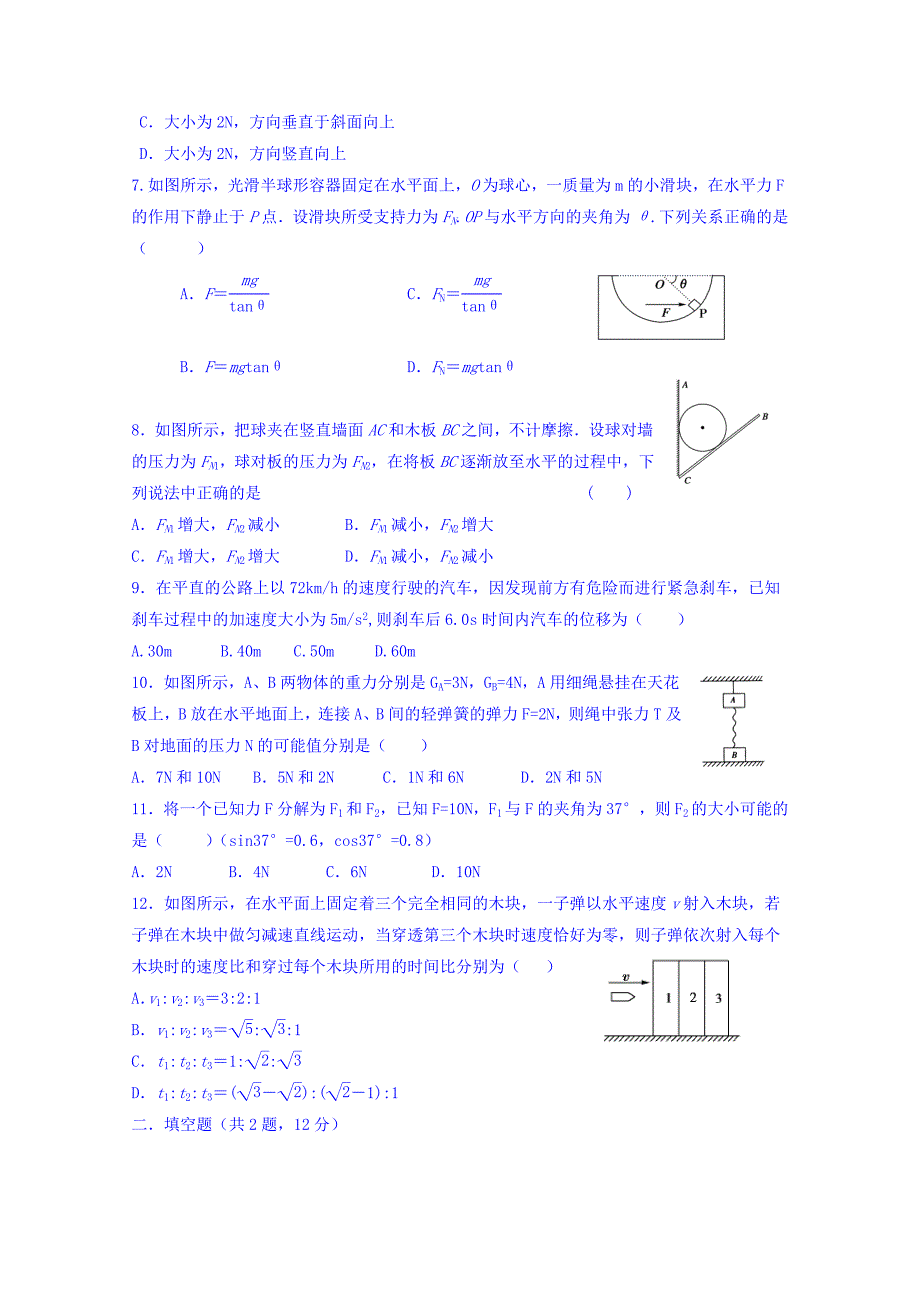 吉林省九台市实验高中2016-2017学年高一上学期期中考试物理试题 无答案_第2页