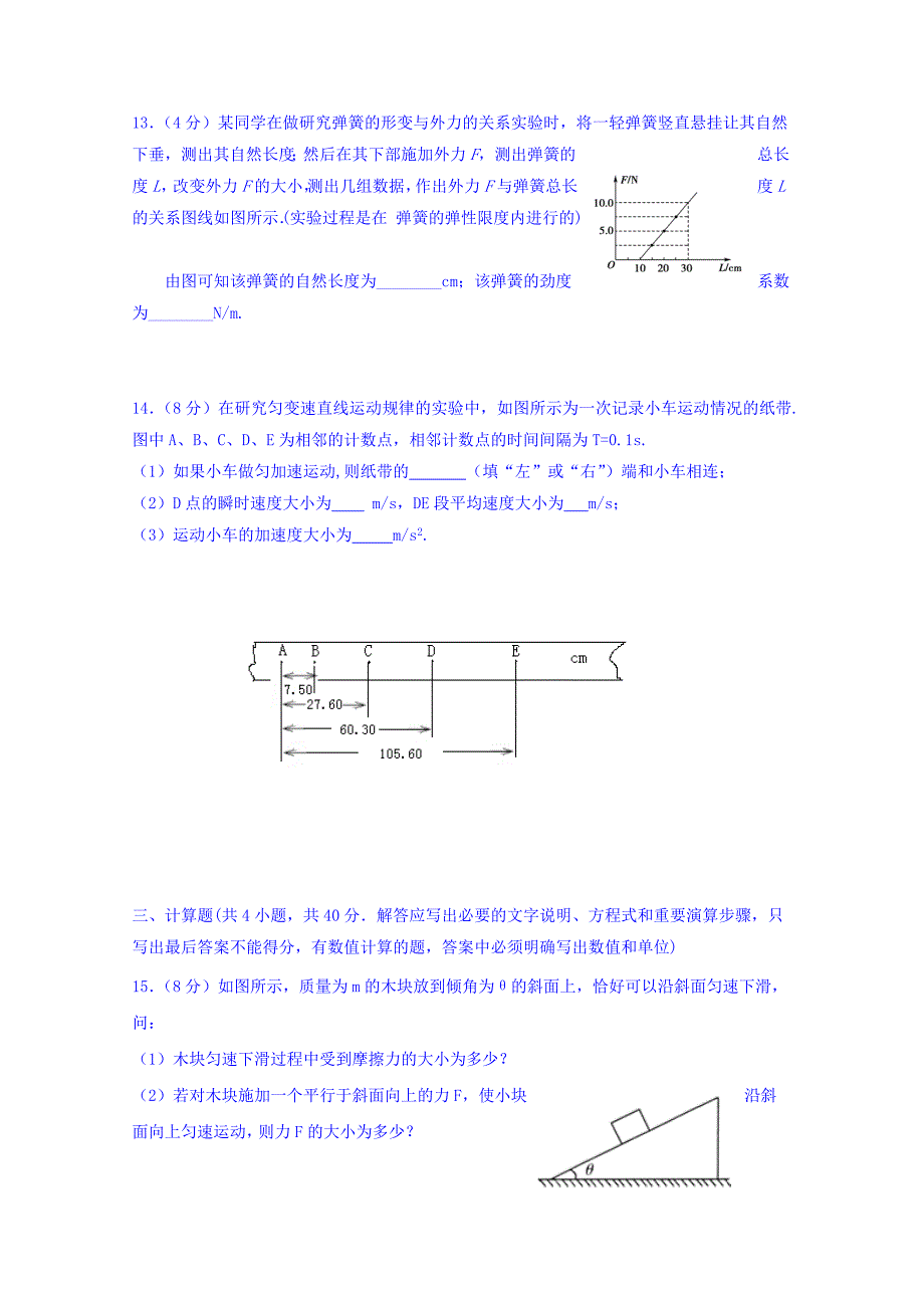 吉林省九台市实验高中2016-2017学年高一上学期期中考试物理试题 无答案_第3页