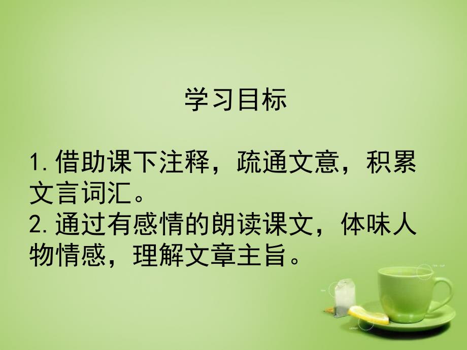 内蒙古鄂尔多斯康巴什新区第二中学七年级语文上册 1.5《陈太丘与友期》课件 （新版）新人教版_第1页