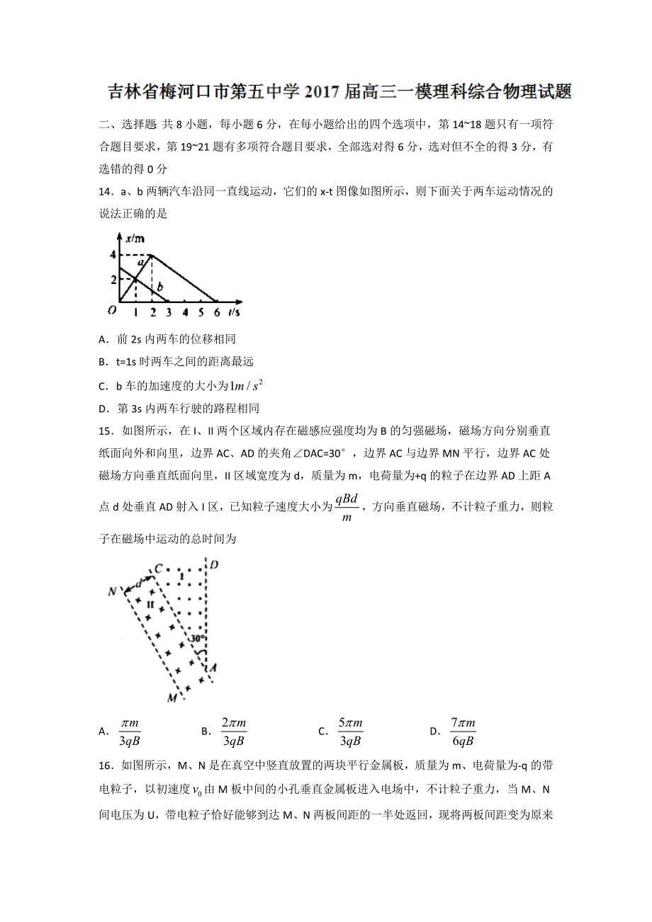 吉林省2017届高三一模理综物理试题 含答案_2_第1页