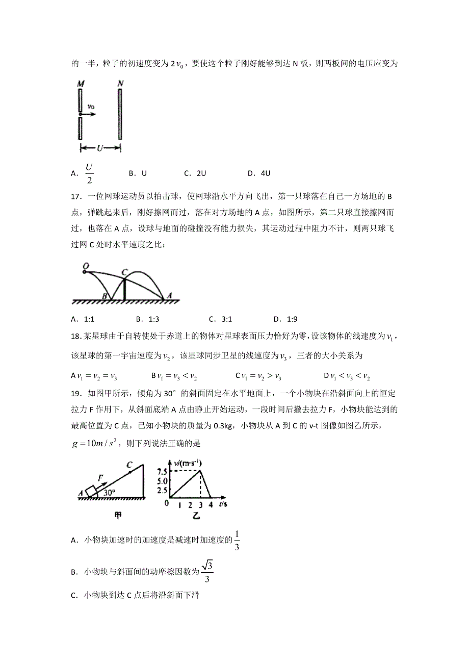 吉林省2017届高三一模理综物理试题 含答案_2_第2页