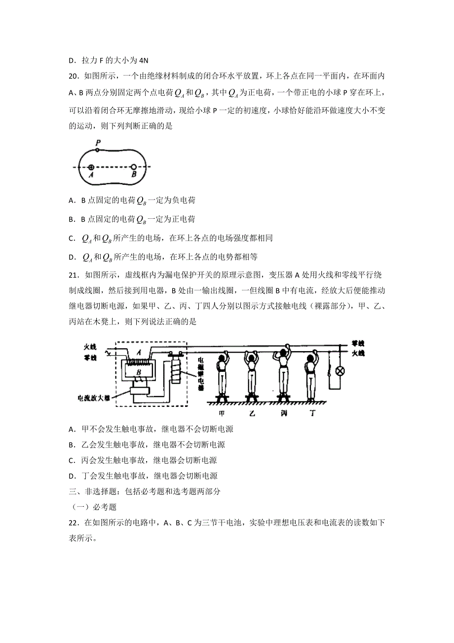 吉林省2017届高三一模理综物理试题 含答案_2_第3页