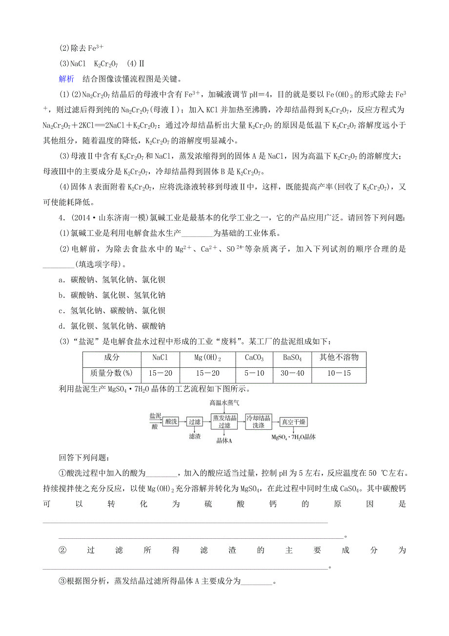 2016届高考化学一轮复习 题组层级快练42_第4页