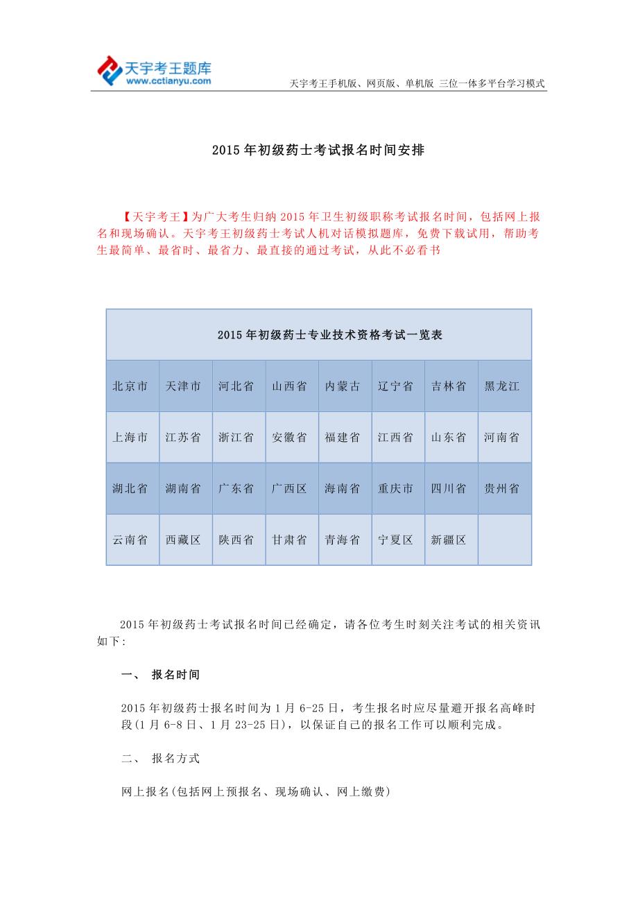 2015年初级药士考试报名时间安排_第1页