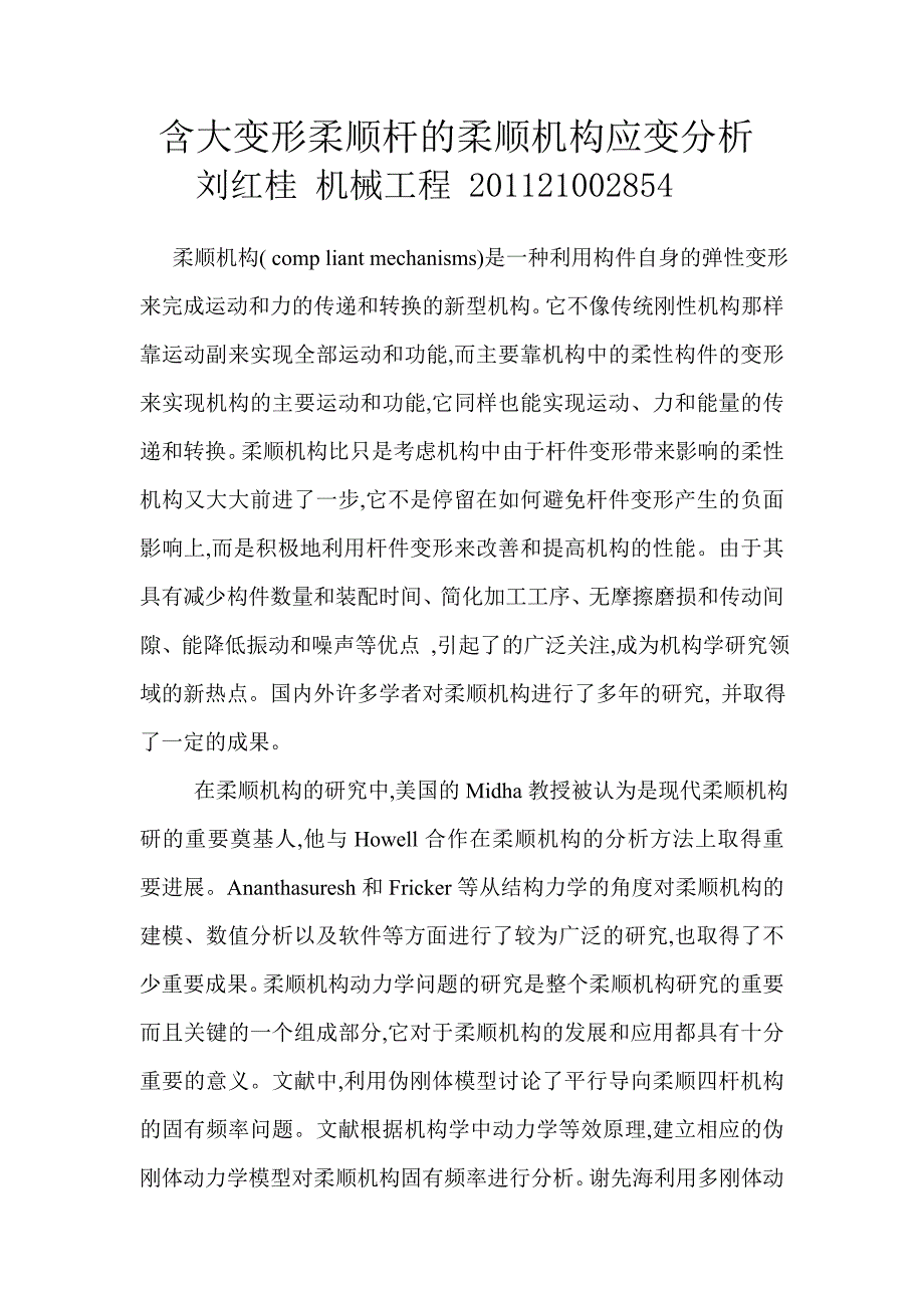 刘红桂 机械工程 201121002854_第1页