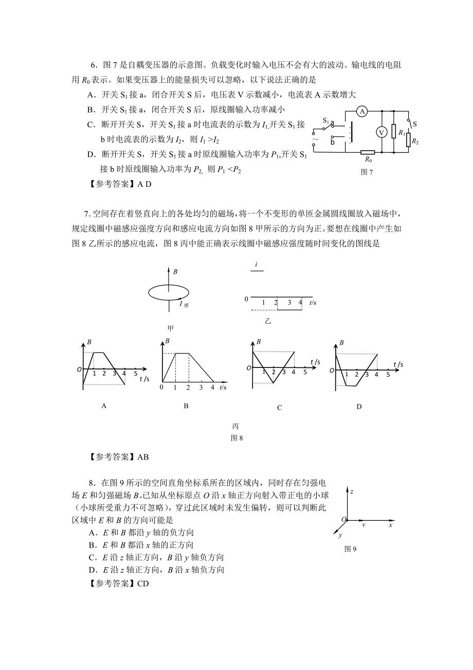 北京市海淀区2014届高三上学期期末反馈物理含答案_第3页